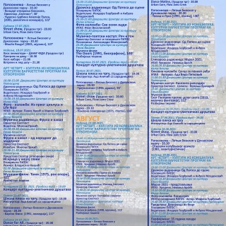 Plakat kulturno letо 2021 (smanjen)
