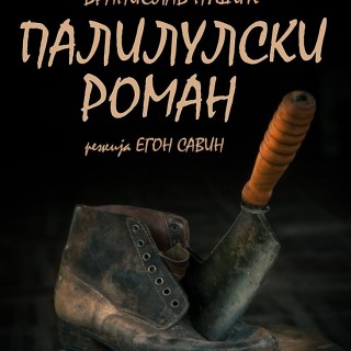 06_Paliluski-roman_plakat