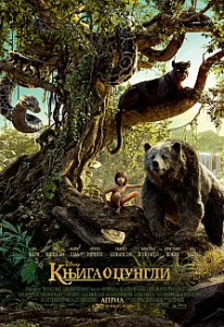 Jungle_Book_RS_plakat