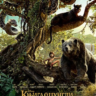 Jungle_Book_RS_plakat