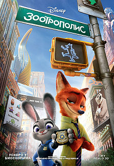 Zootropolis_RS_plakat