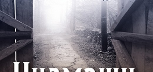 cizmasi-dragoslav_mihailovic_v