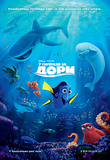 Finding_Dory_RS_plakat