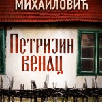 petrijin_venac-dragoslav_mihailovic_v