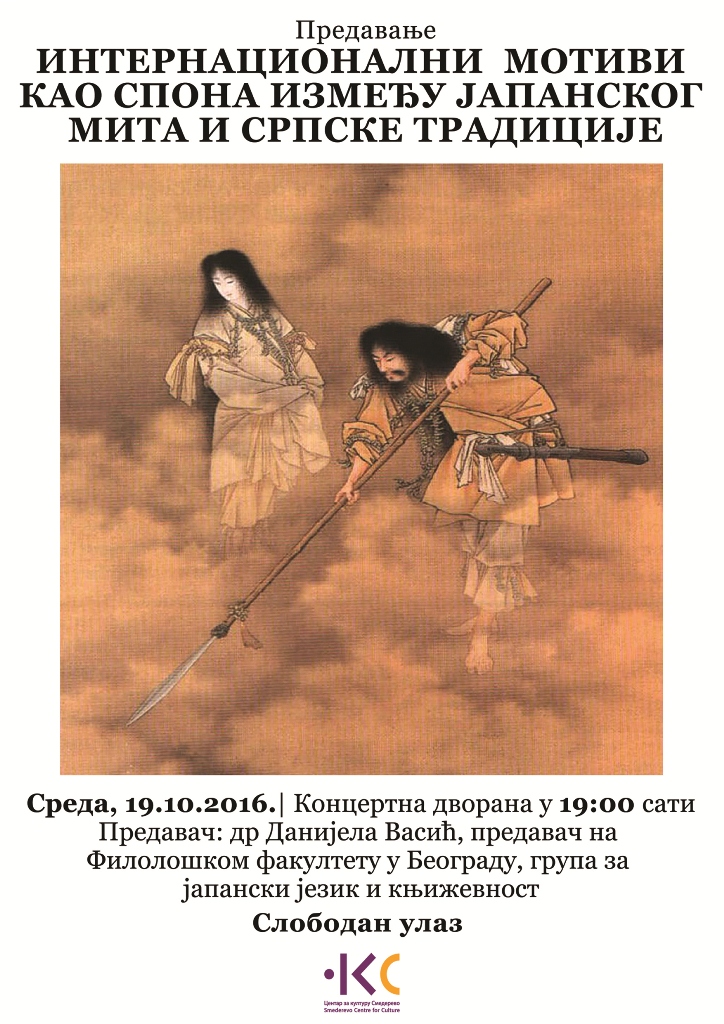 Japanski-mit-i-Srbija