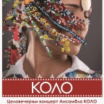 Kolo-2016_plakat