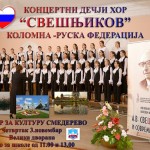 Svesnjikov_03-11-2016