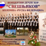 Svesnjikov_04-11-2016