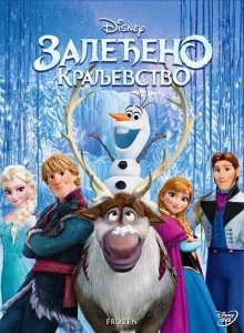 zaledjeno_kraljevstvo_srp