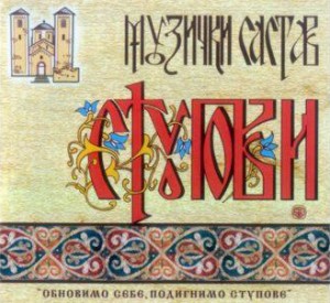Muzicki-sastav-Stupovi