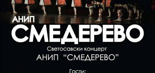 Svetosavski-koncert_ANIP_Smederevo_25-01-2017