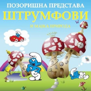 615222_strumfovi-plakat_iff