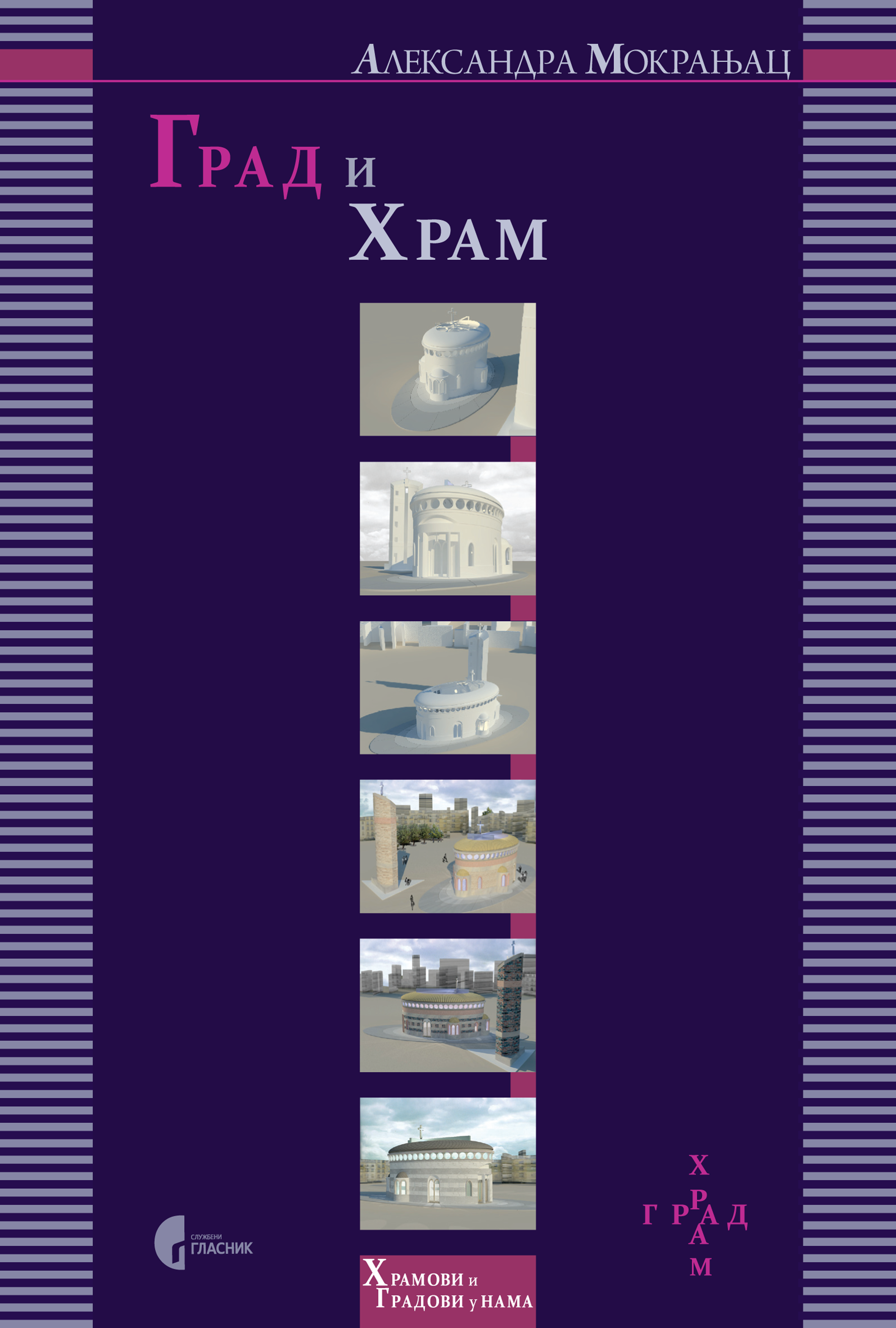 _A Mokranjac Grad i Hram Salon A 2016 png