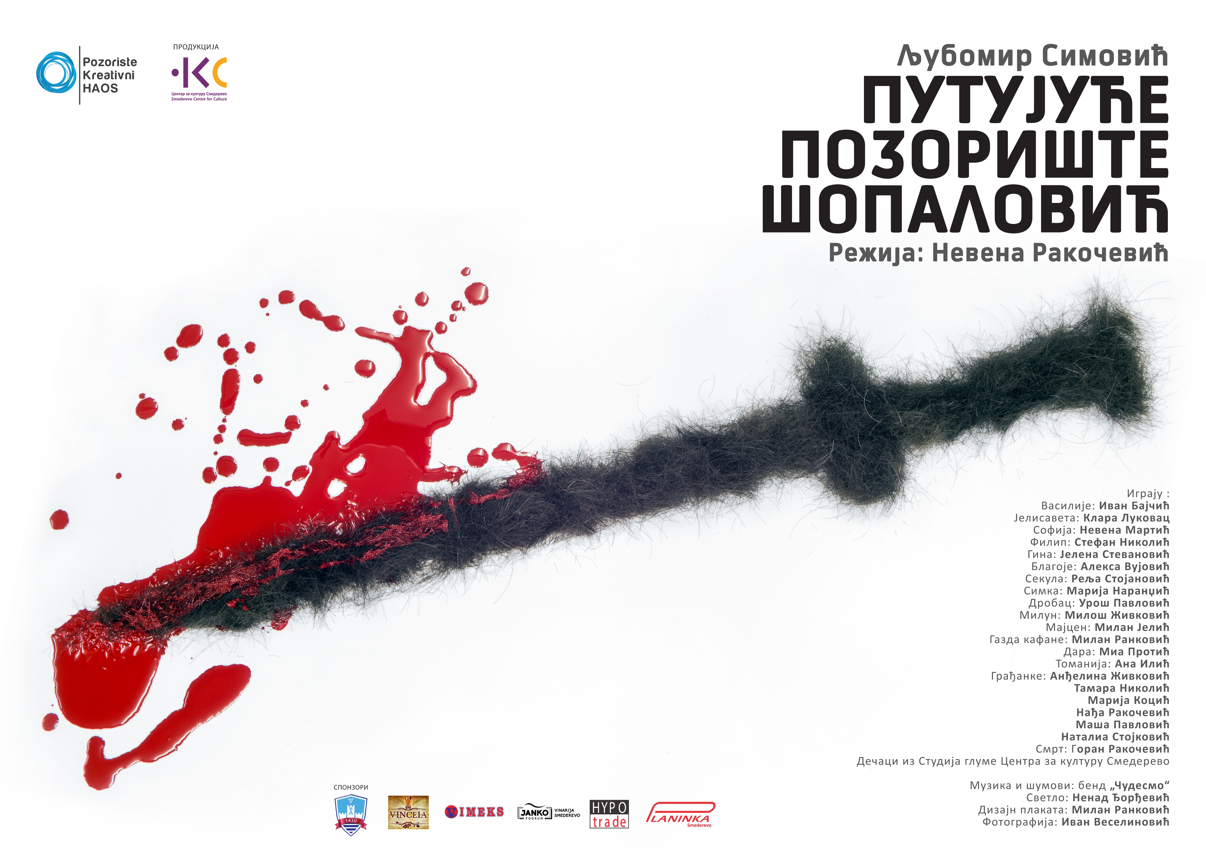 Plakat-PUTUJUCE-POZORISTE-SOPALOVIC-21(1)