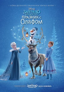 zaledjeno kraljevstvo