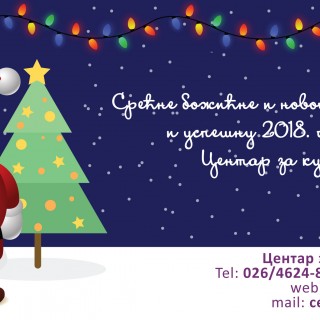 Novogodisnji cestitka 2017