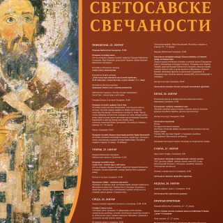Smederevske_svetosavske_svecanosti_InfoPlakat_web150