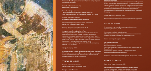 Smederevske_svetosavske_svecanosti_InfoPlakat_web150