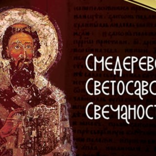 Svetosavske_svecanosti