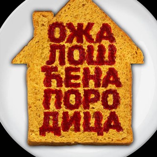 ozaloscena_porodica_plakat