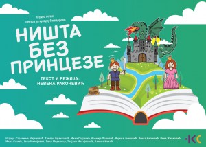 ништа без принцезе