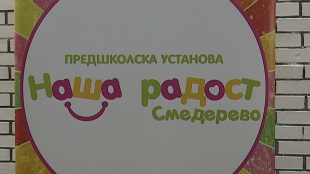 Obnovljen-vrtic-Veseli-cvetovi-u-Smederevu