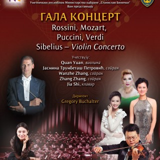 Plakat-Koncert-31.07.2018-Smederevo(1)
