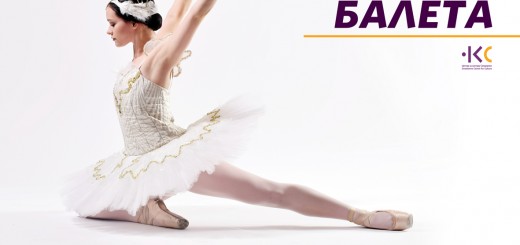 plakat balet 2018