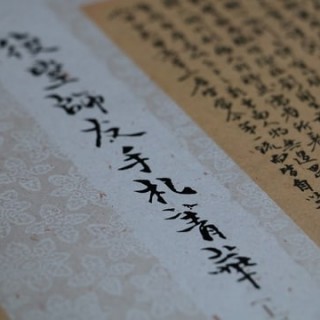 kinesko-pismo-kaligrafija