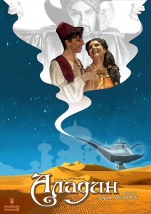 aladin_krusevacko_pozoriste