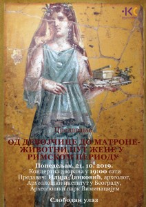 ОД ДЕВОЈЧИЦЕ ДО МАТРОНЕ