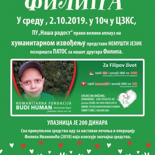 плакат за филипа