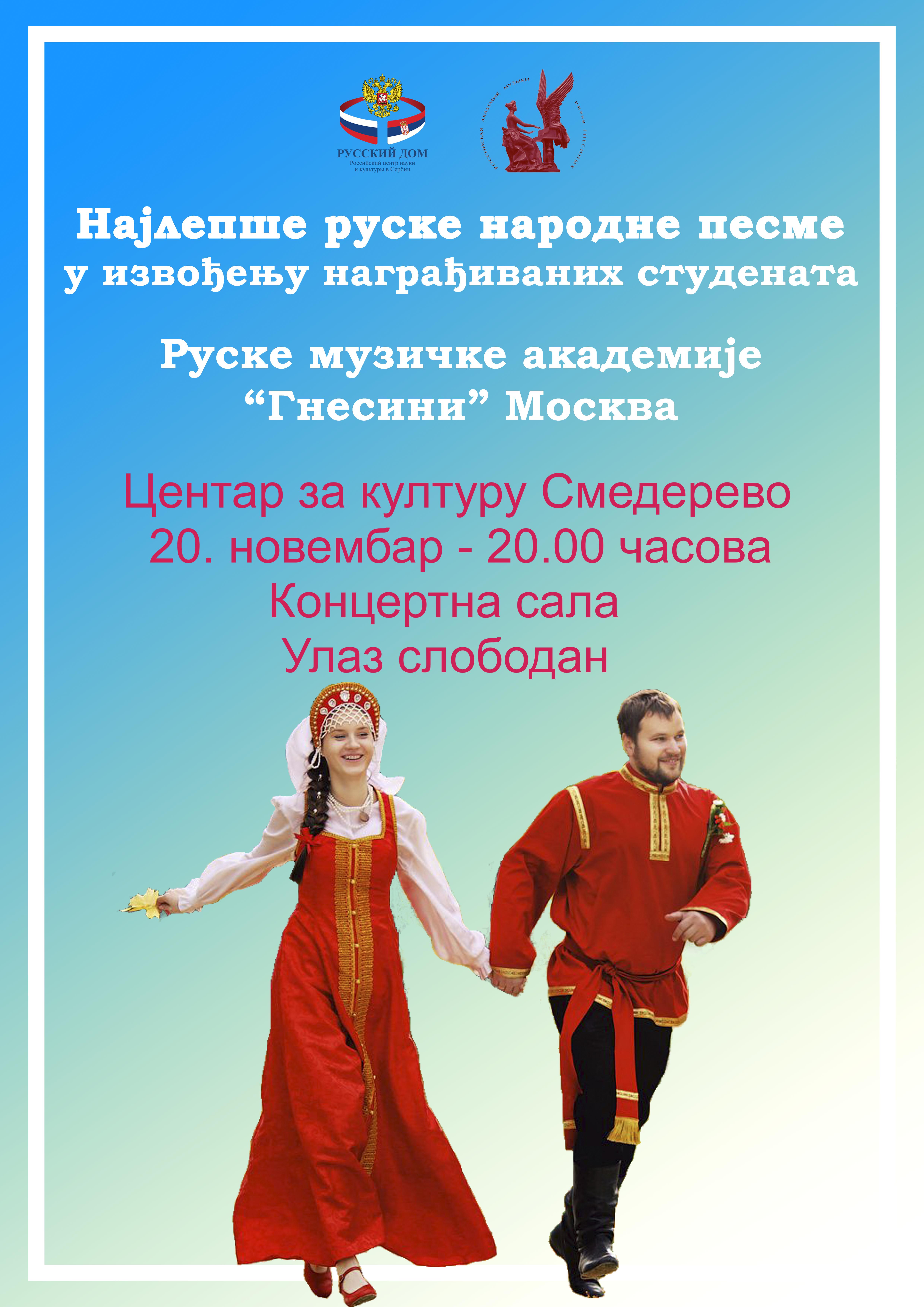 PLAKAT RUSKI ORKESTAR