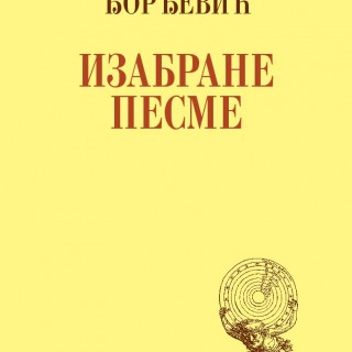Goran Djordjevic - Izabrane pesme-