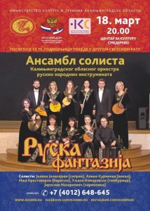 PLAKAT -  RUSKA FANTAZIJA