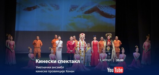 11.04.2020. Kineski spektakl