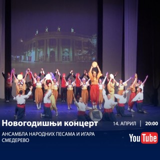 14.04.2020. Novogodišnji koncert ANIP-a