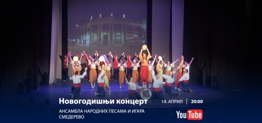14.04.2020. Novogodišnji koncert ANIP-a