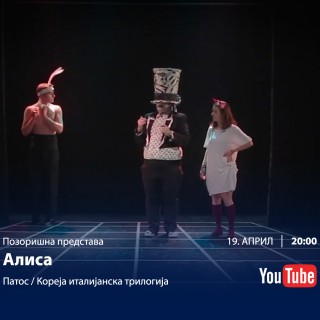 19.04.2020. Predstava Alisa