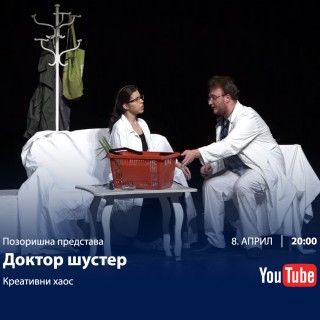 8.4.2020. Predstava Doktor suster