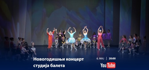 06.05.2020. Novogodišnji koncert studija baleta
