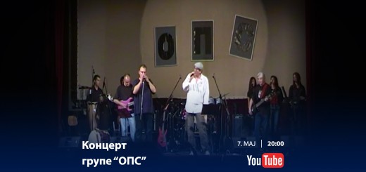 07.05.2020. Koncert grupe OPS