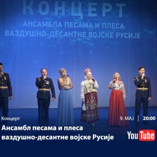 09.05.2020. Koncert Ansambla vojske Rusije