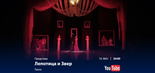 10.05.2020. Predstava Lepotica i Zver