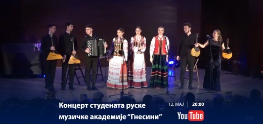 12.05.2020. Koncert studenata iz Rusije