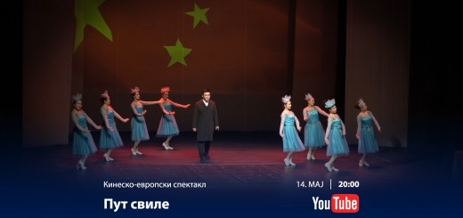 14.05.2020. Put svile