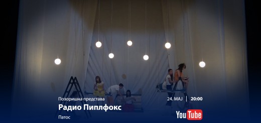 24.05.2020. Predstava Radio Piplfoks