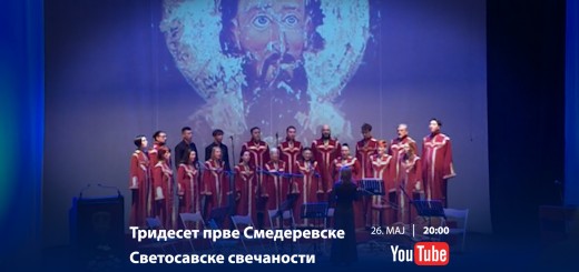 26.05.2020. 31. Svetosavske svečanosti