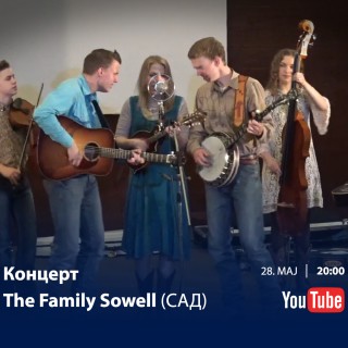 28.05.2020. Koncert The Family Sowell