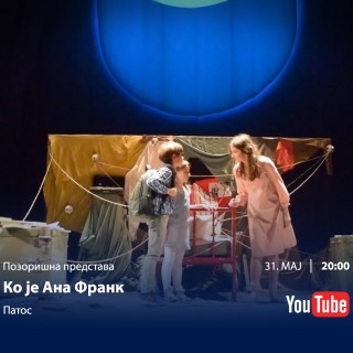 31.05.2020. Predstava Ko je Ana Frank